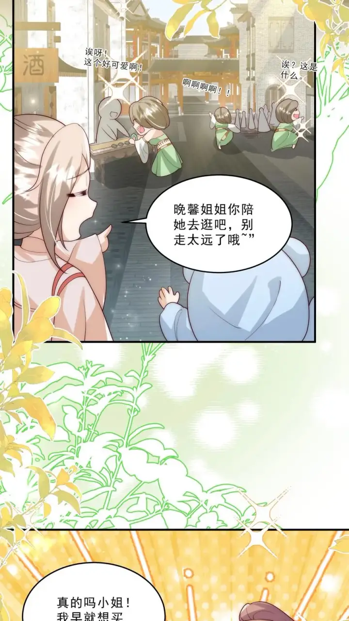 漫画《团宠萌宝：四岁小师傅下山了》第288话 被绑架第6张图