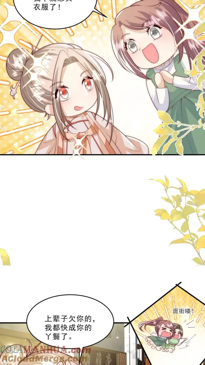 漫画《团宠萌宝：四岁小师傅下山了》第288话 被绑架第7张图