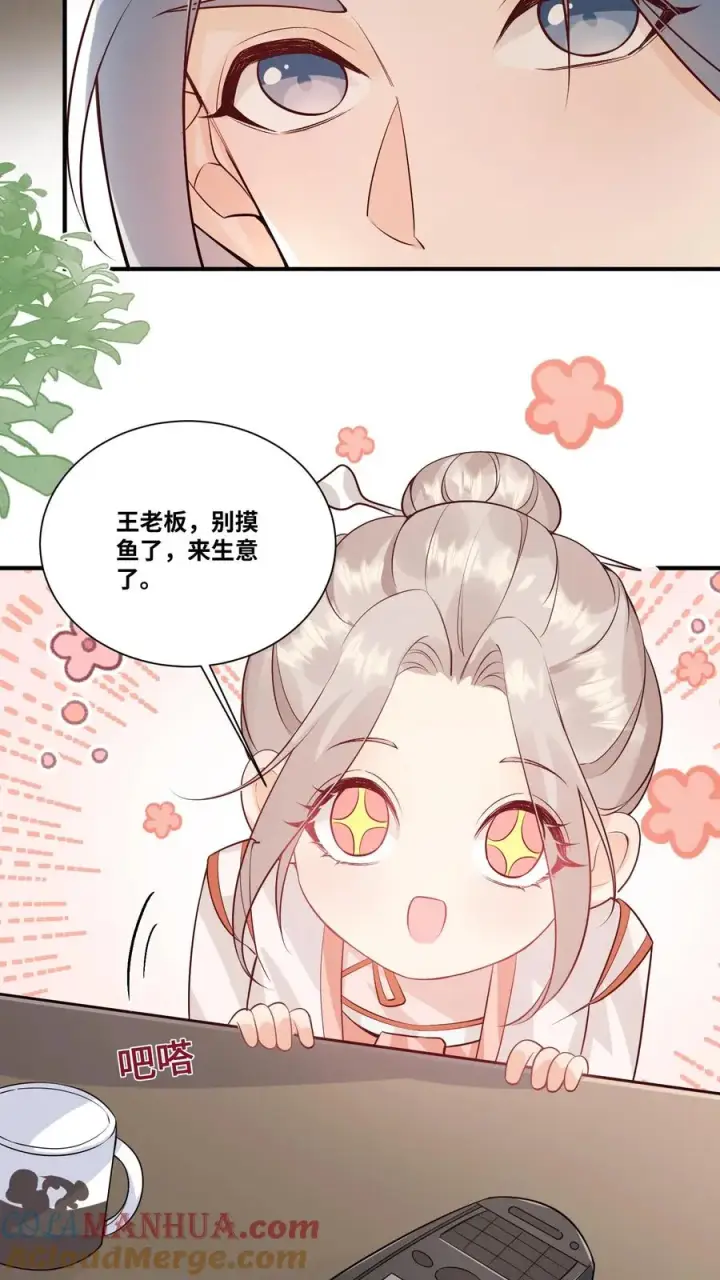 漫画《团宠萌宝：四岁小师傅下山了》第28话 小师妹成土豪了第13张图