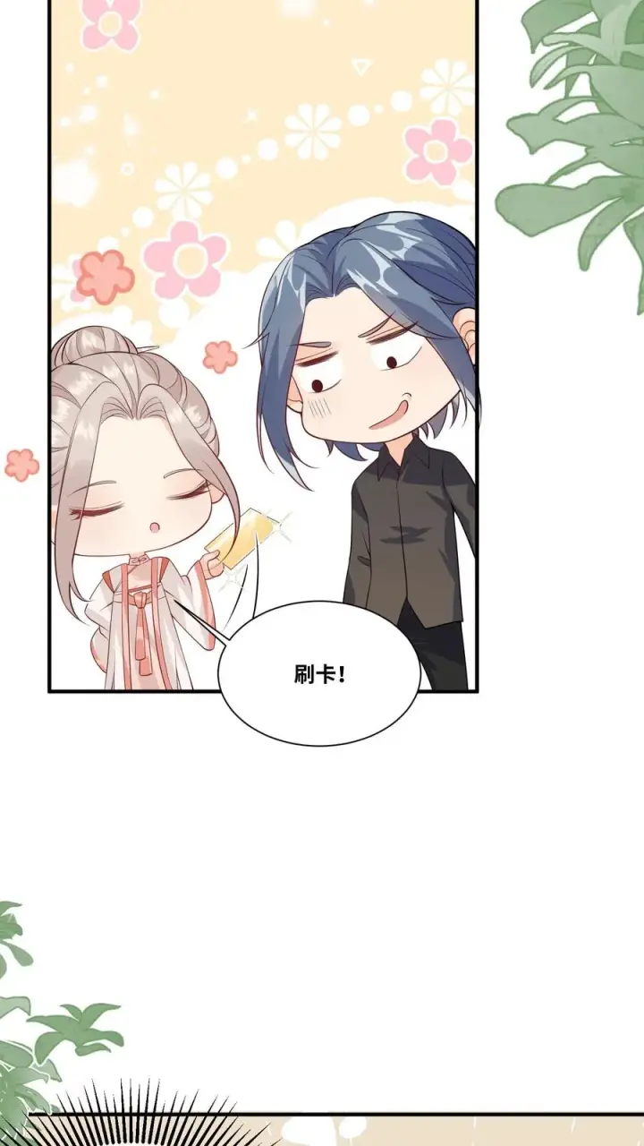 漫画《团宠萌宝：四岁小师傅下山了》第28话 小师妹成土豪了第18张图