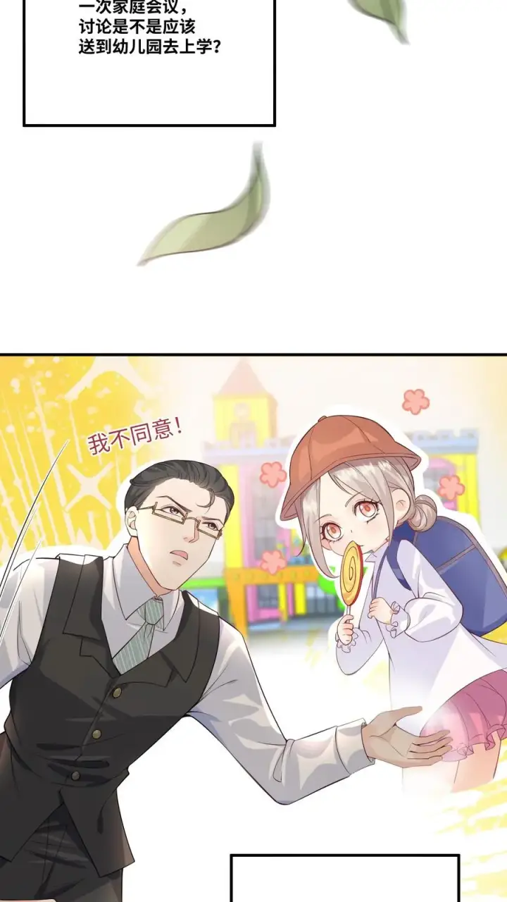 漫画《团宠萌宝：四岁小师傅下山了》第28话 小师妹成土豪了第4张图