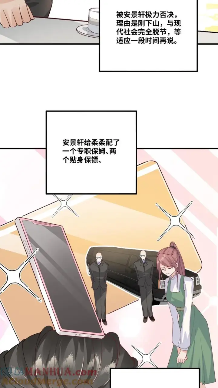 漫画《团宠萌宝：四岁小师傅下山了》第28话 小师妹成土豪了第5张图