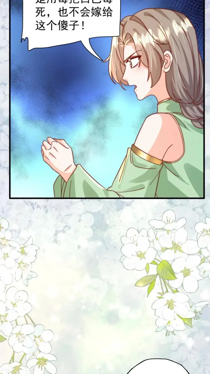 漫画《团宠萌宝：四岁小师傅下山了》第289话 嫁给傻子第12张图