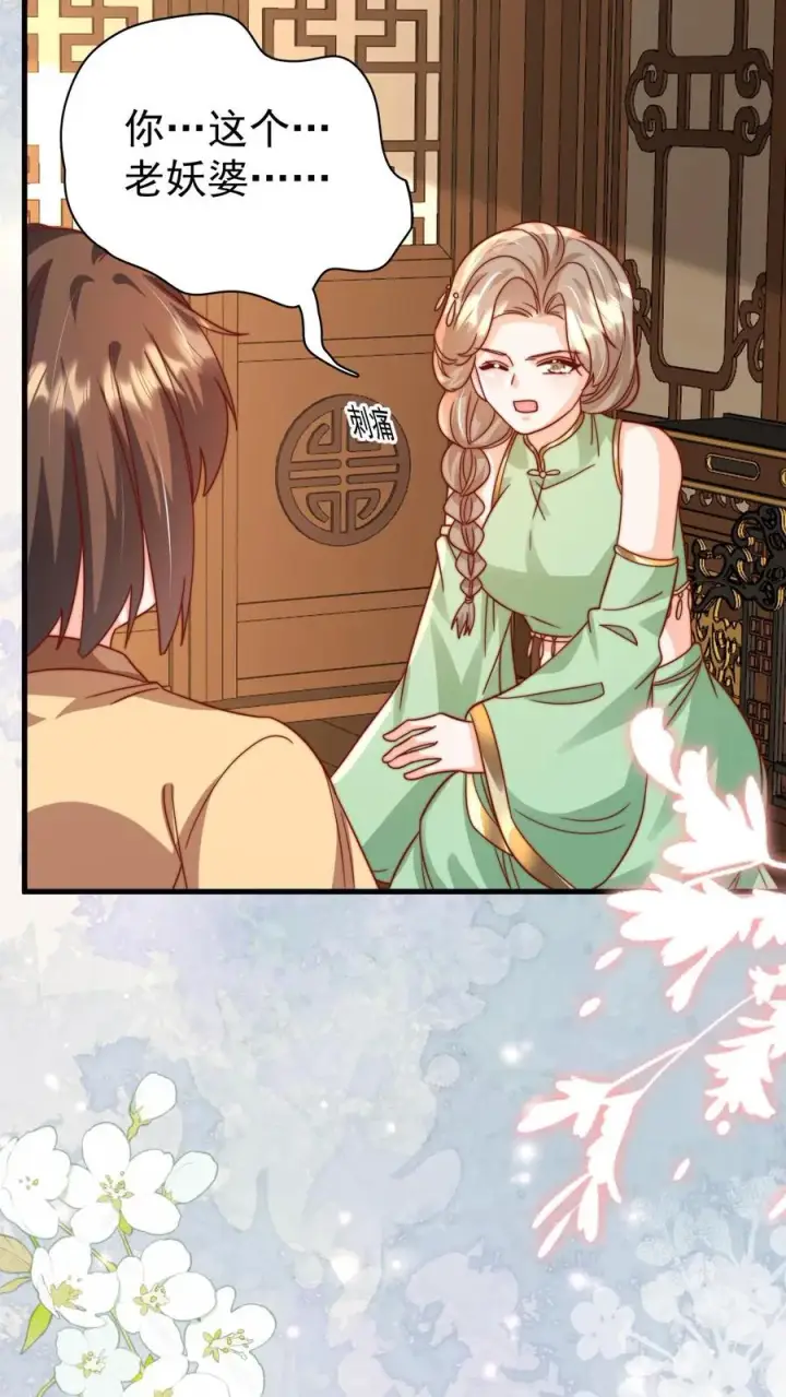 漫画《团宠萌宝：四岁小师傅下山了》第289话 嫁给傻子第18张图