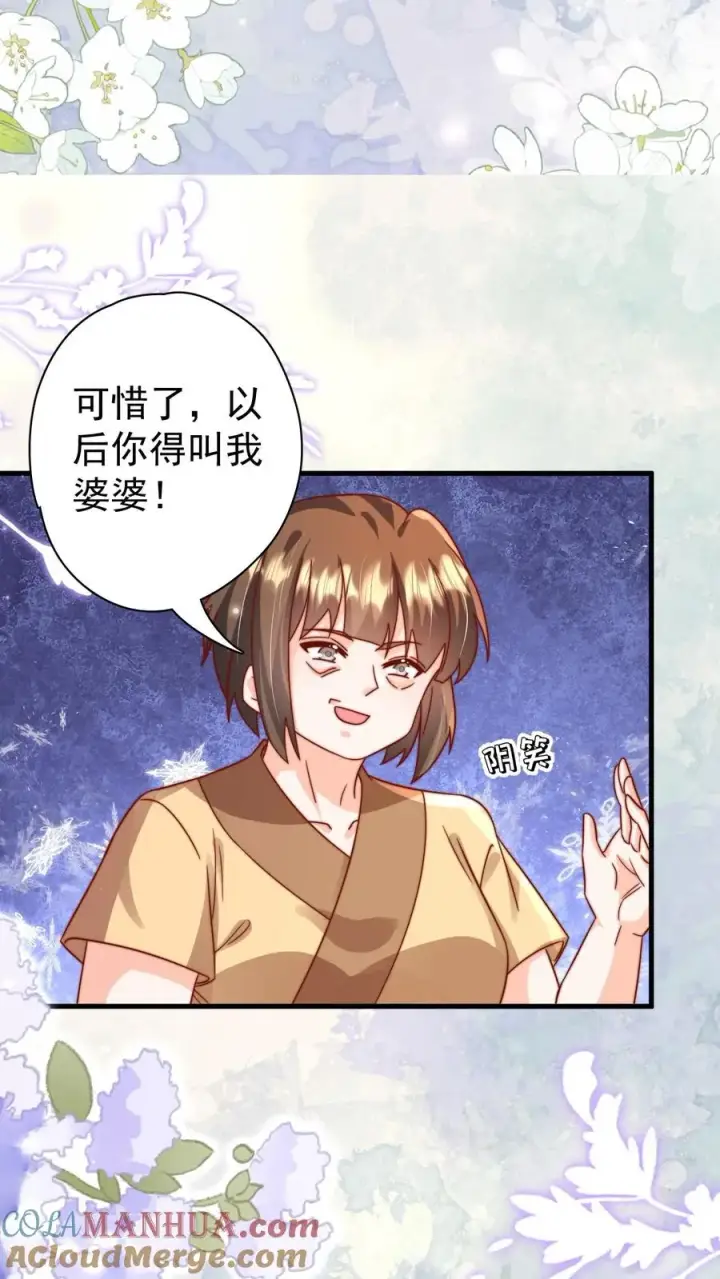 漫画《团宠萌宝：四岁小师傅下山了》第289话 嫁给傻子第19张图