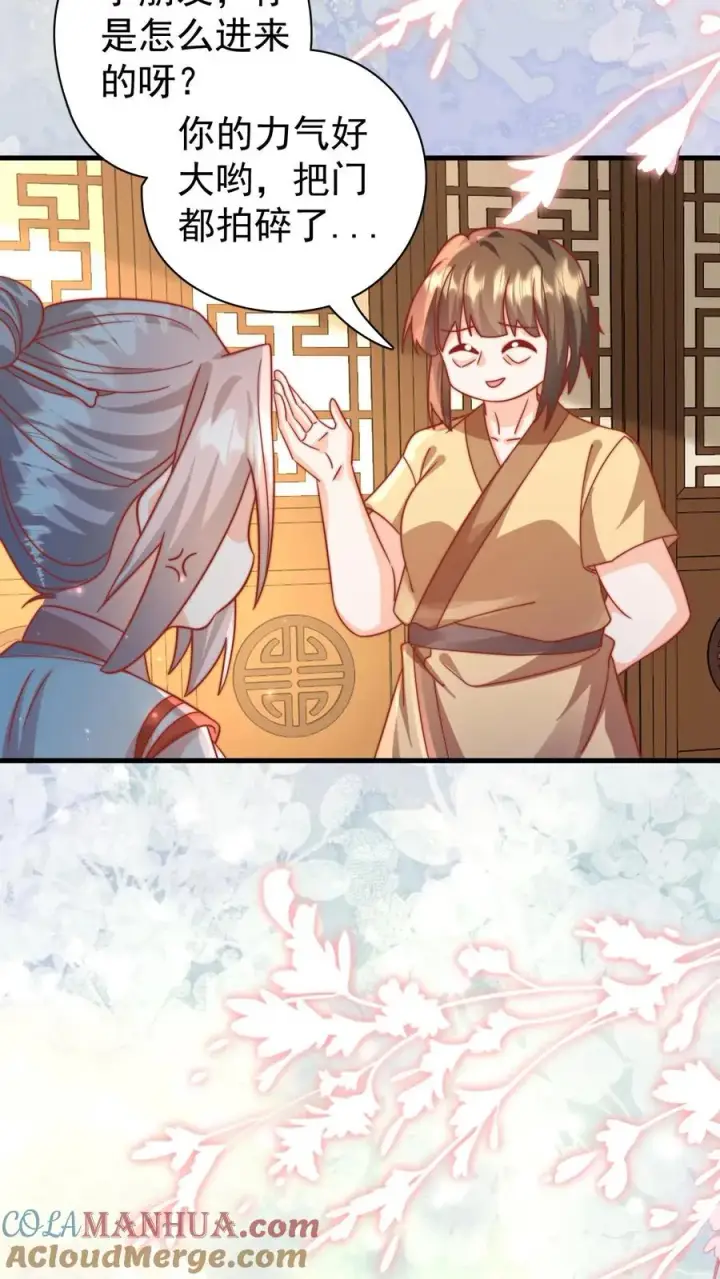 漫画《团宠萌宝：四岁小师傅下山了》第289话 嫁给傻子第29张图