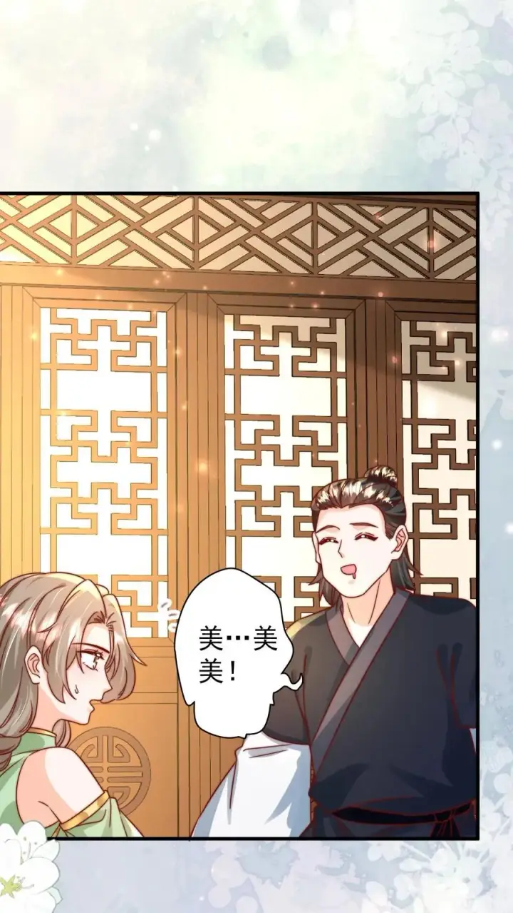 漫画《团宠萌宝：四岁小师傅下山了》第289话 嫁给傻子第4张图