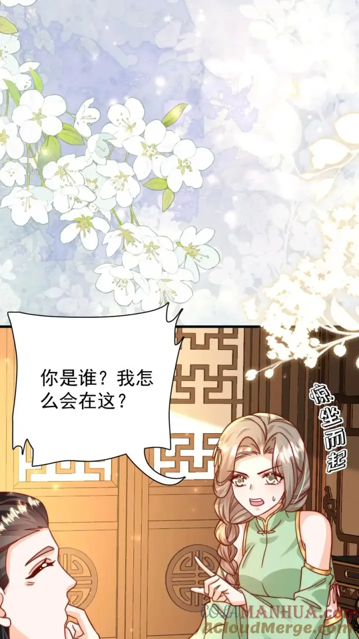 漫画《团宠萌宝：四岁小师傅下山了》第289话 嫁给傻子第5张图