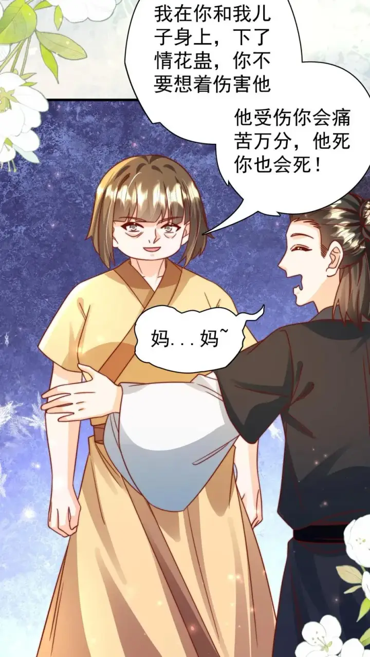 漫画《团宠萌宝：四岁小师傅下山了》第289话 嫁给傻子第8张图