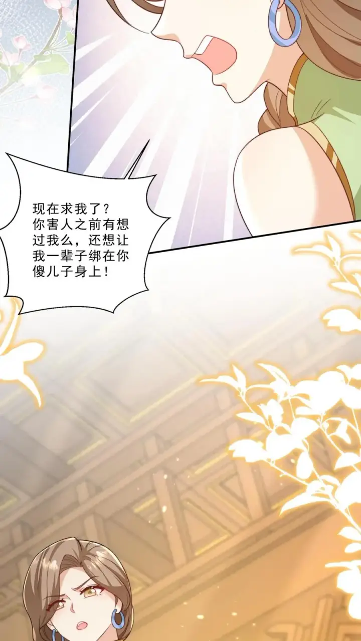 漫画《团宠萌宝：四岁小师傅下山了》第290话 情花蛊虫第22张图