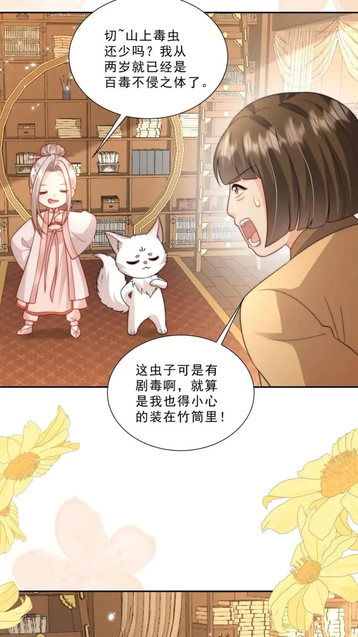漫画《团宠萌宝：四岁小师傅下山了》第290话 情花蛊虫第6张图