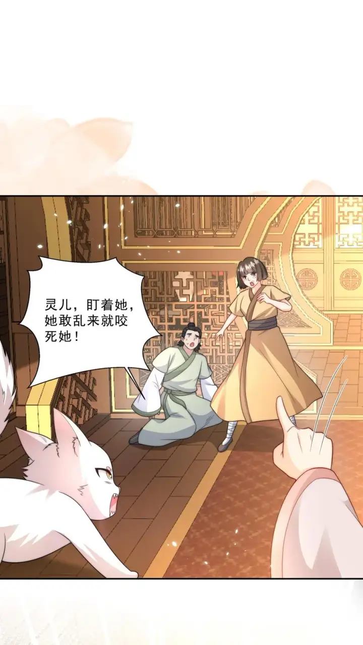 漫画《团宠萌宝：四岁小师傅下山了》第290话 情花蛊虫第8张图