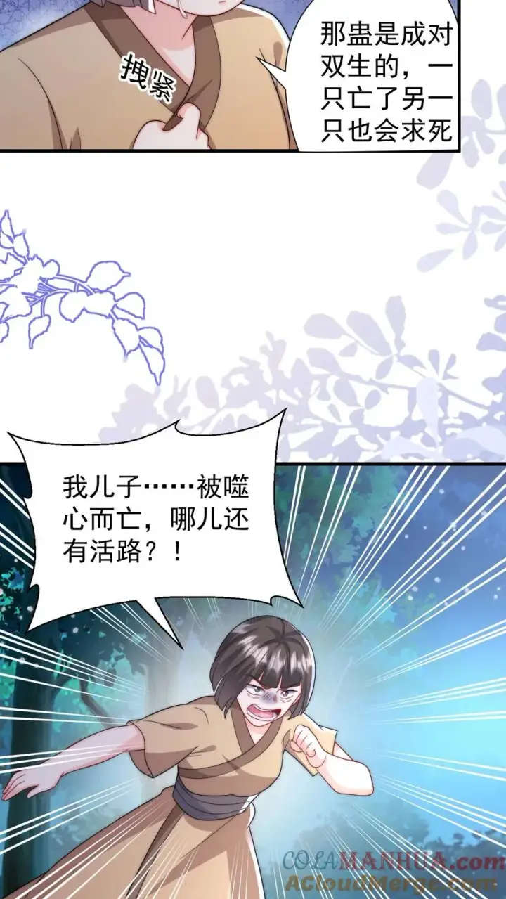 漫画《团宠萌宝：四岁小师傅下山了》第291话 月黑风高杀人夜第23张图
