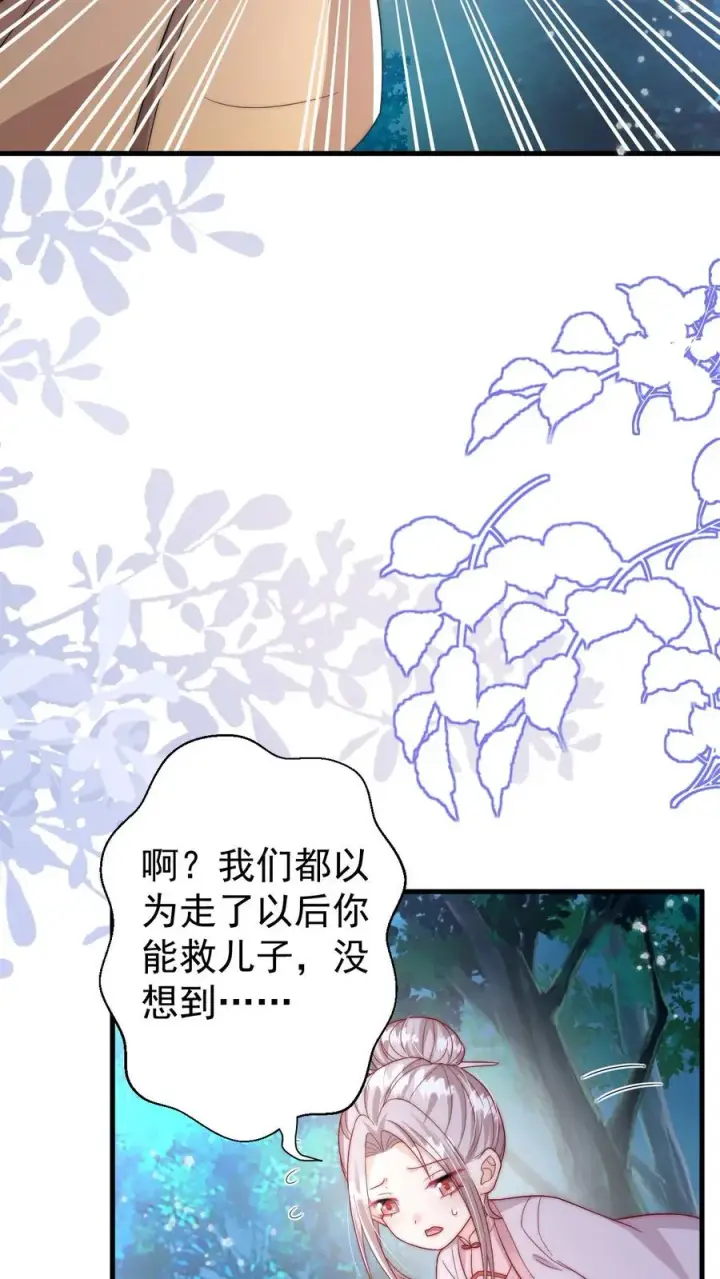 漫画《团宠萌宝：四岁小师傅下山了》第291话 月黑风高杀人夜第24张图