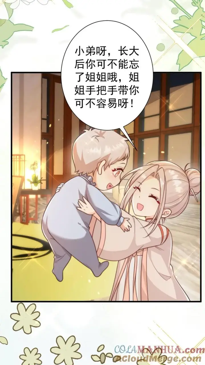 漫画《团宠萌宝：四岁小师傅下山了》第291话 月黑风高杀人夜第3张图