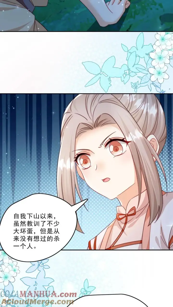 漫画《团宠萌宝：四岁小师傅下山了》第292话 手下留人第11张图