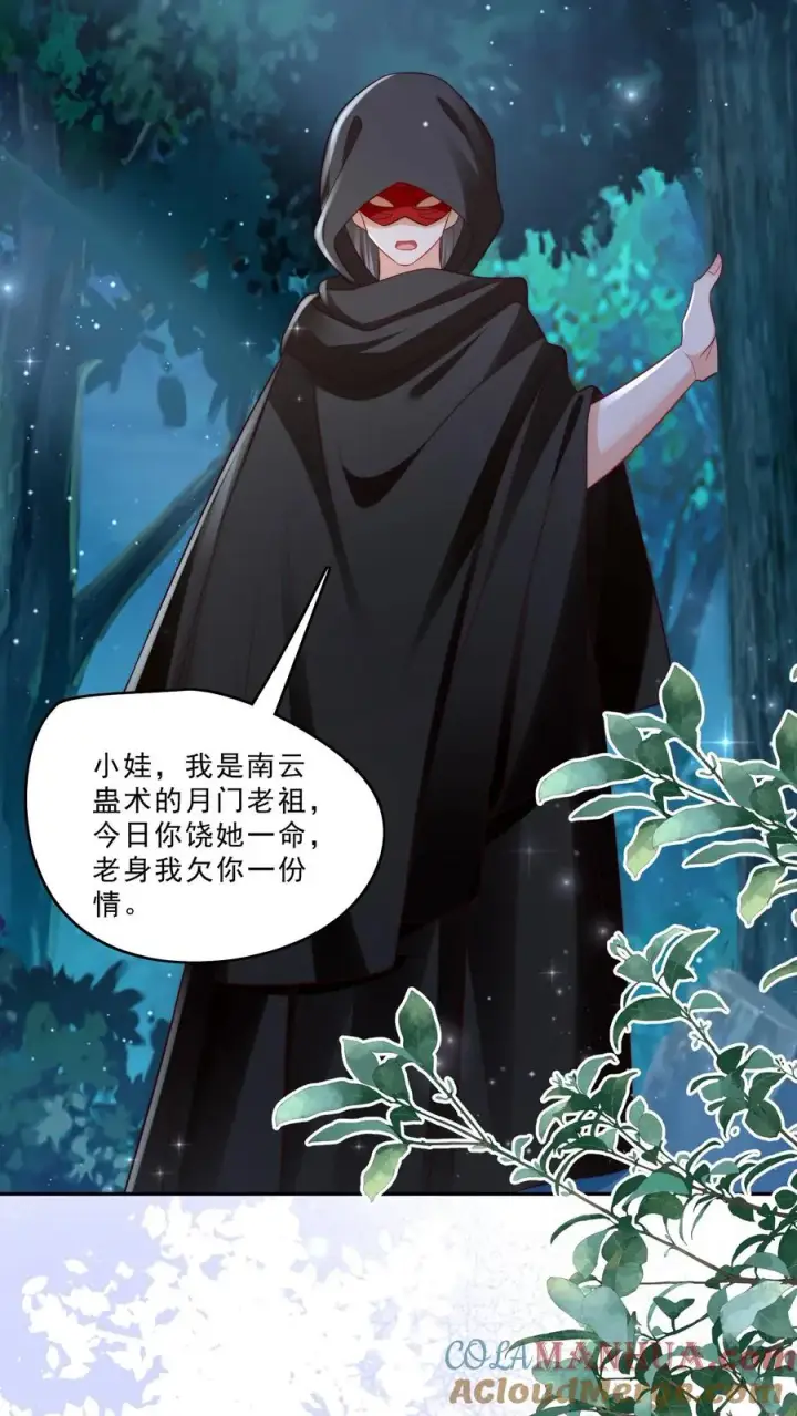漫画《团宠萌宝：四岁小师傅下山了》第292话 手下留人第15张图