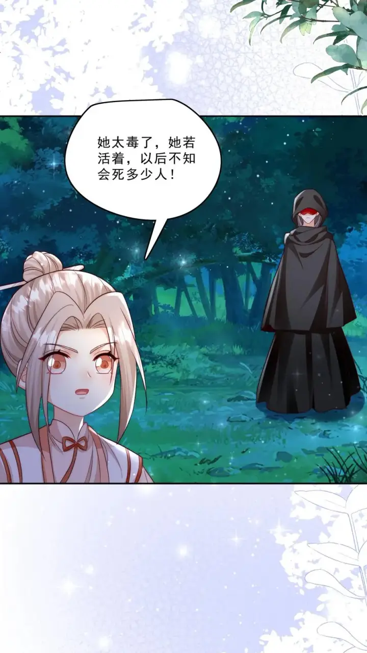 漫画《团宠萌宝：四岁小师傅下山了》第292话 手下留人第16张图