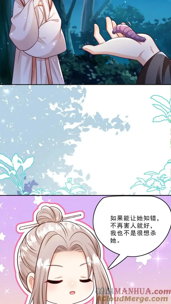 漫画《团宠萌宝：四岁小师傅下山了》第292话 手下留人第19张图