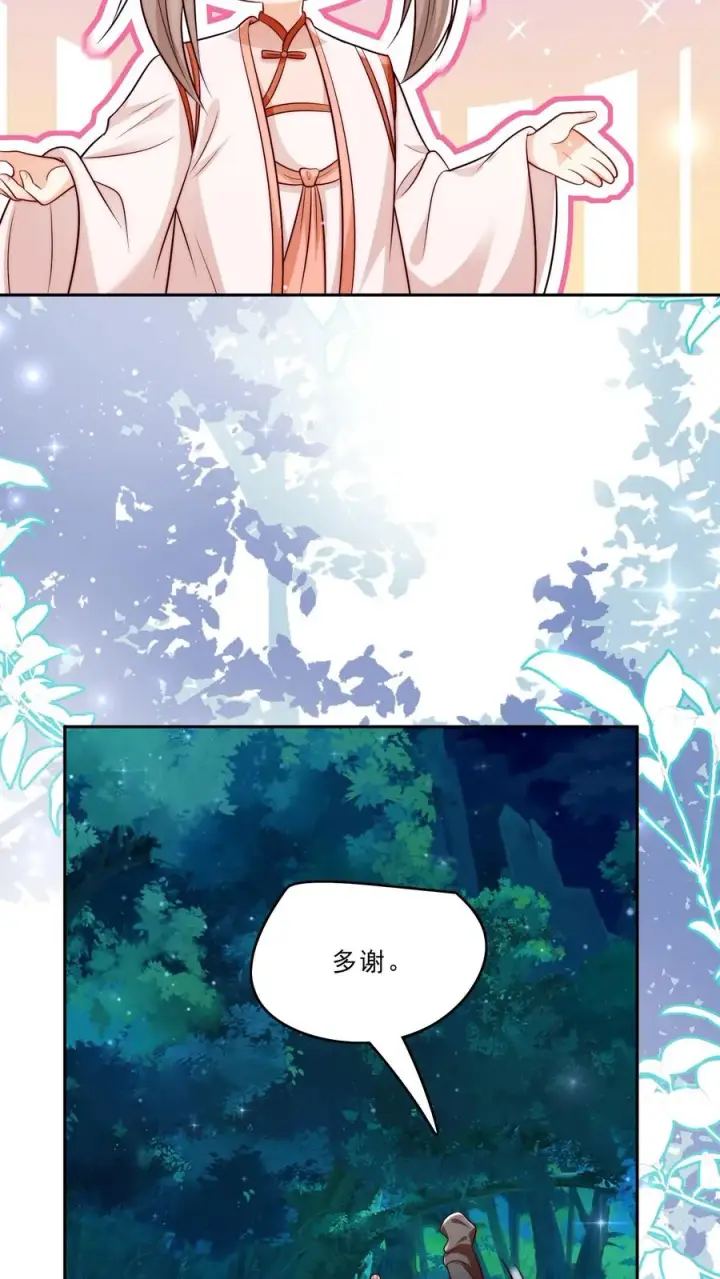 漫画《团宠萌宝：四岁小师傅下山了》第292话 手下留人第20张图