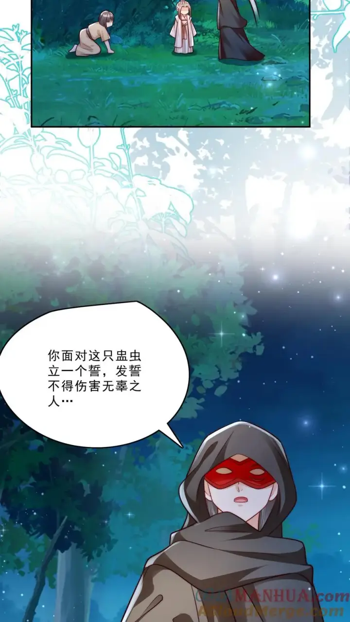 漫画《团宠萌宝：四岁小师傅下山了》第292话 手下留人第21张图