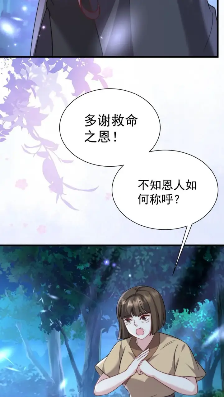 漫画《团宠萌宝：四岁小师傅下山了》第293话 像吃虫的变色龙第16张图