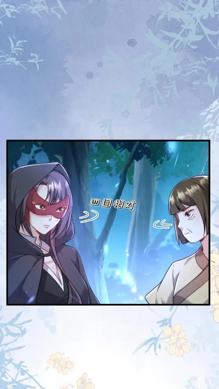 漫画《团宠萌宝：四岁小师傅下山了》第293话 像吃虫的变色龙第2张图