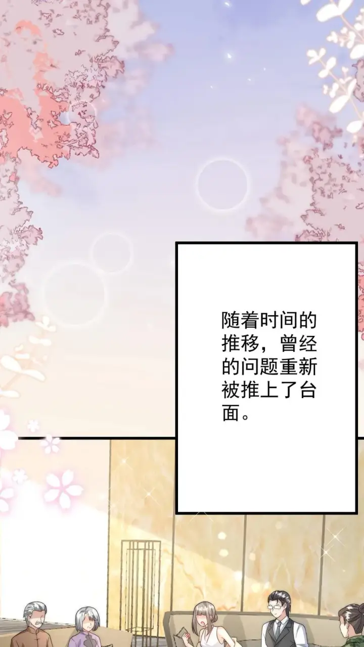 漫画《团宠萌宝：四岁小师傅下山了》第293话 像吃虫的变色龙第22张图