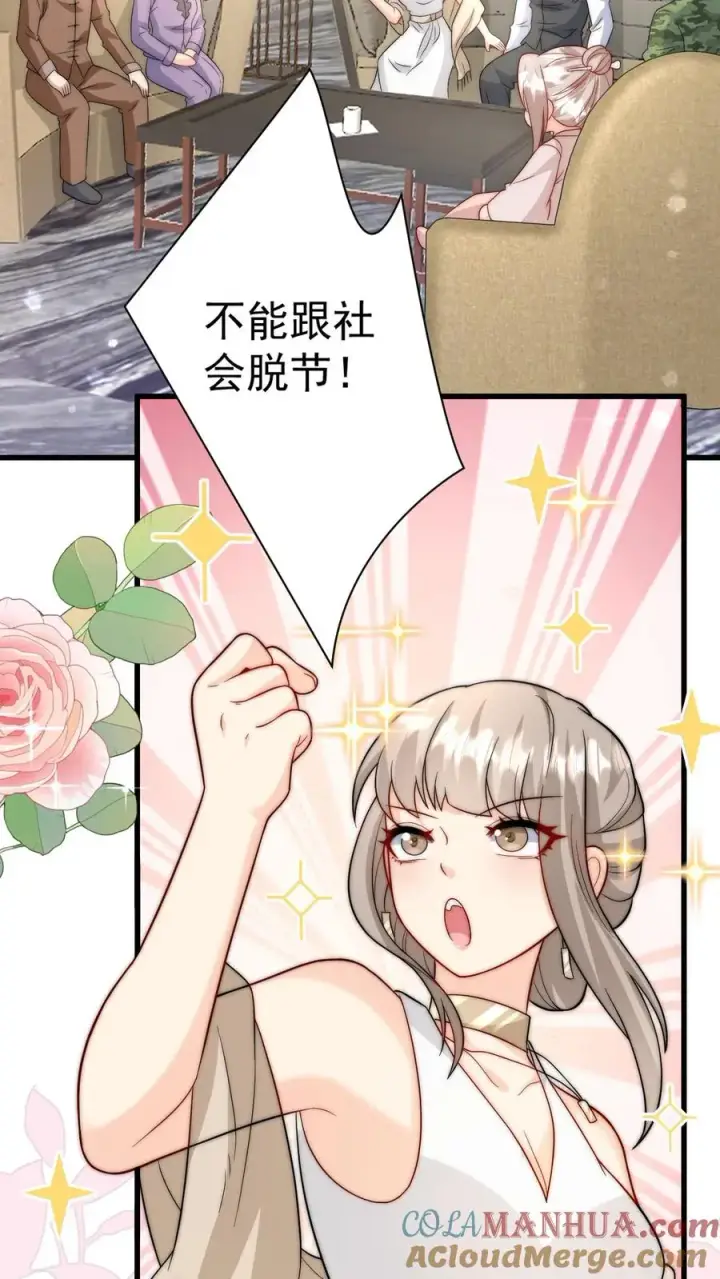 漫画《团宠萌宝：四岁小师傅下山了》第293话 像吃虫的变色龙第23张图