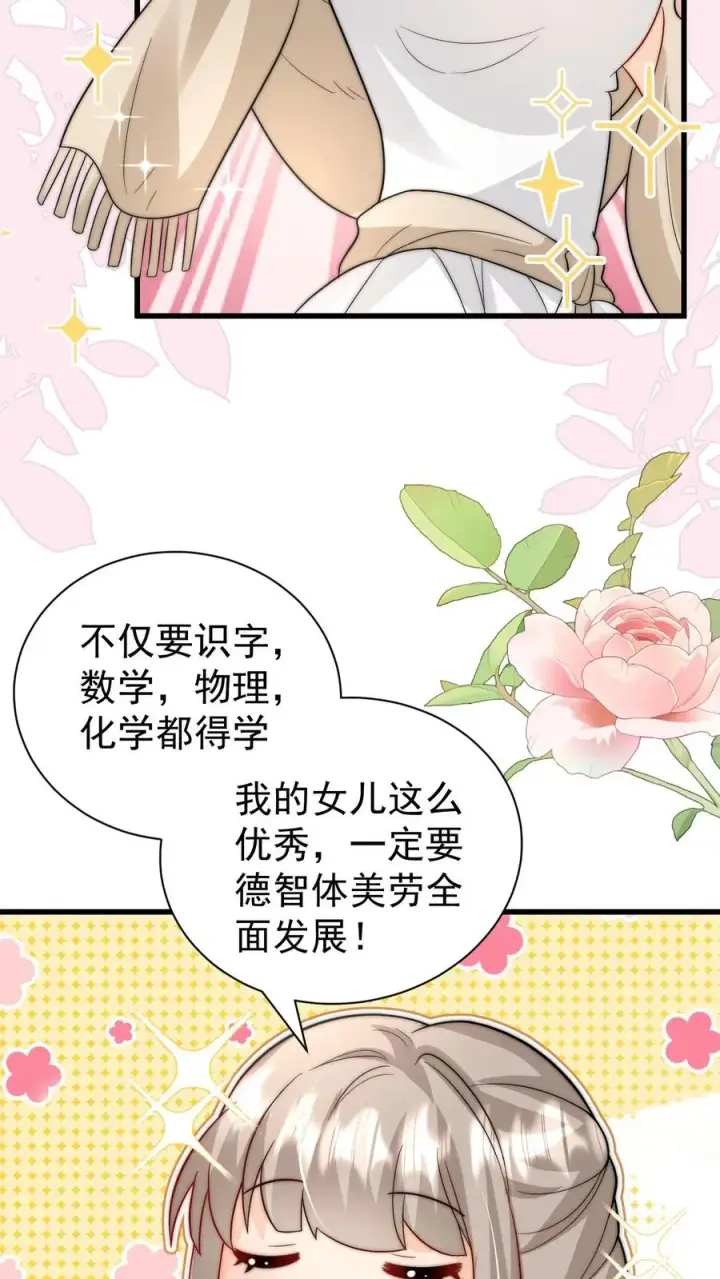 漫画《团宠萌宝：四岁小师傅下山了》第293话 像吃虫的变色龙第24张图