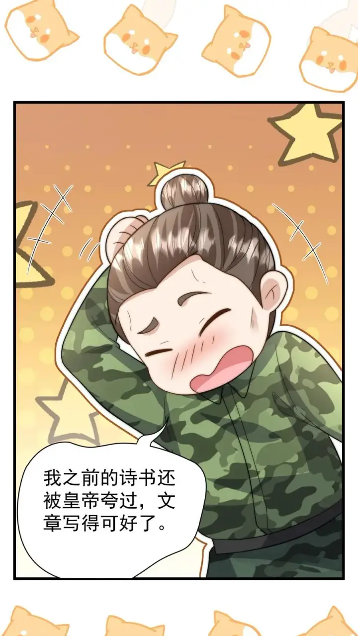 漫画《团宠萌宝：四岁小师傅下山了》第293话 像吃虫的变色龙第32张图