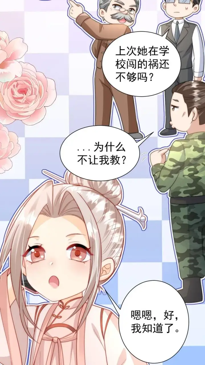 漫画《团宠萌宝：四岁小师傅下山了》第293话 像吃虫的变色龙第38张图