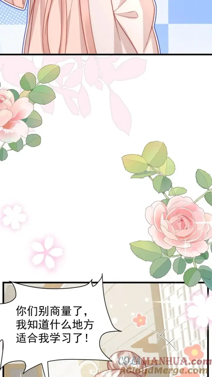 漫画《团宠萌宝：四岁小师傅下山了》第293话 像吃虫的变色龙第39张图
