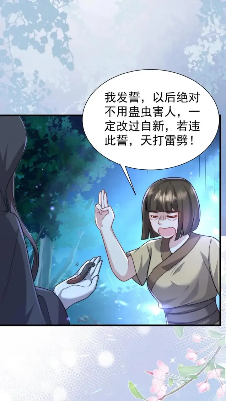 漫画《团宠萌宝：四岁小师傅下山了》第293话 像吃虫的变色龙第4张图