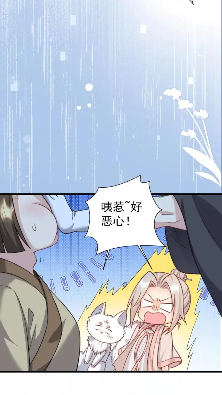 漫画《团宠萌宝：四岁小师傅下山了》第293话 像吃虫的变色龙第6张图