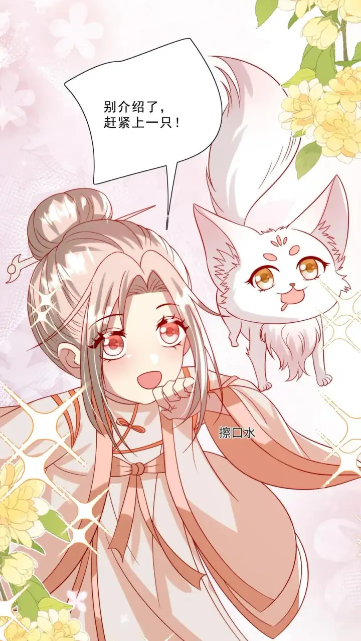 漫画《团宠萌宝：四岁小师傅下山了》第294话 来大学当老师第18张图