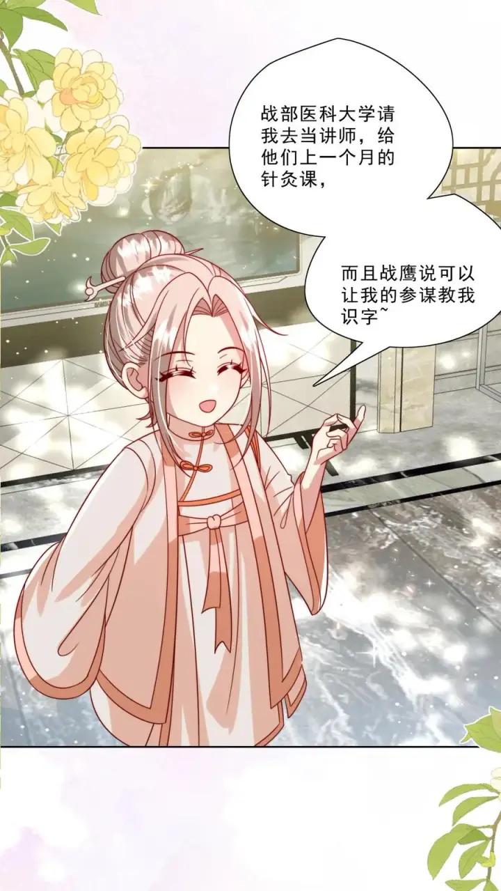 漫画《团宠萌宝：四岁小师傅下山了》第294话 来大学当老师第2张图