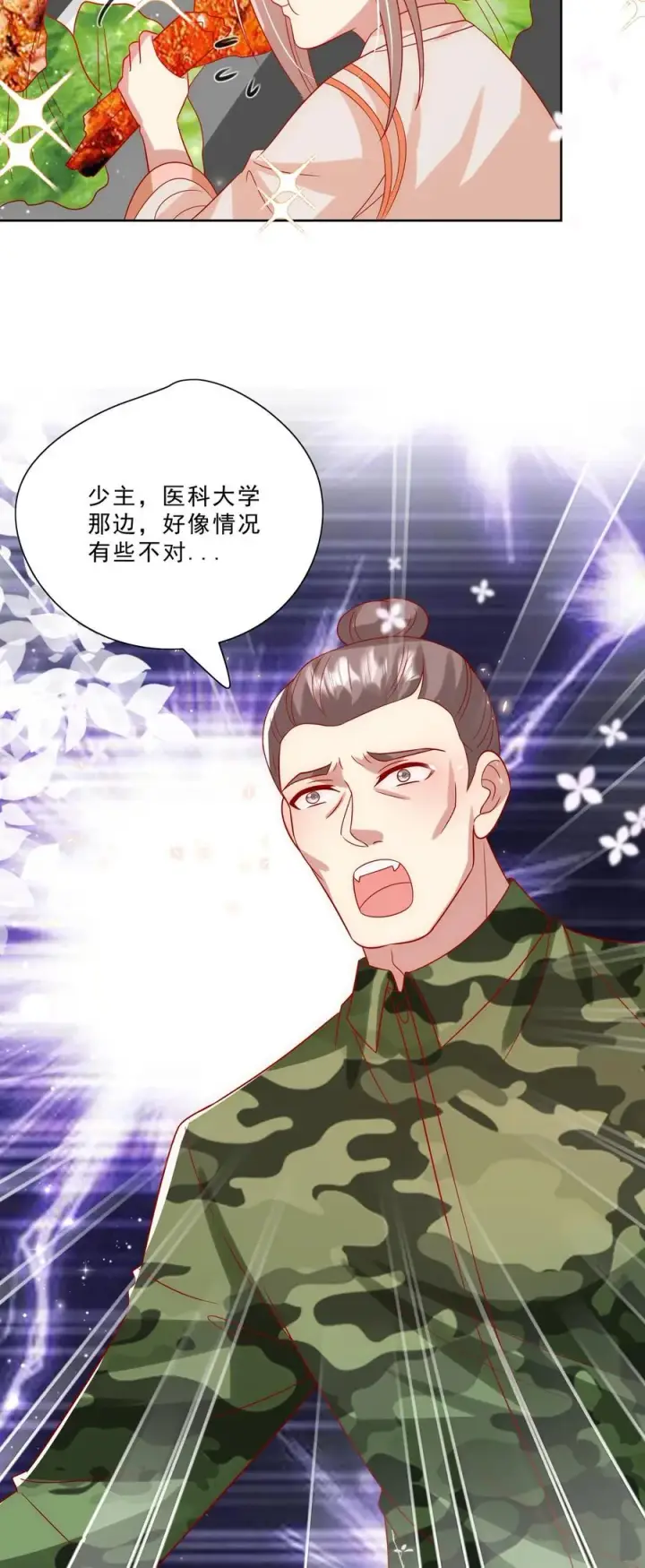 漫画《团宠萌宝：四岁小师傅下山了》第294话 来大学当老师第26张图