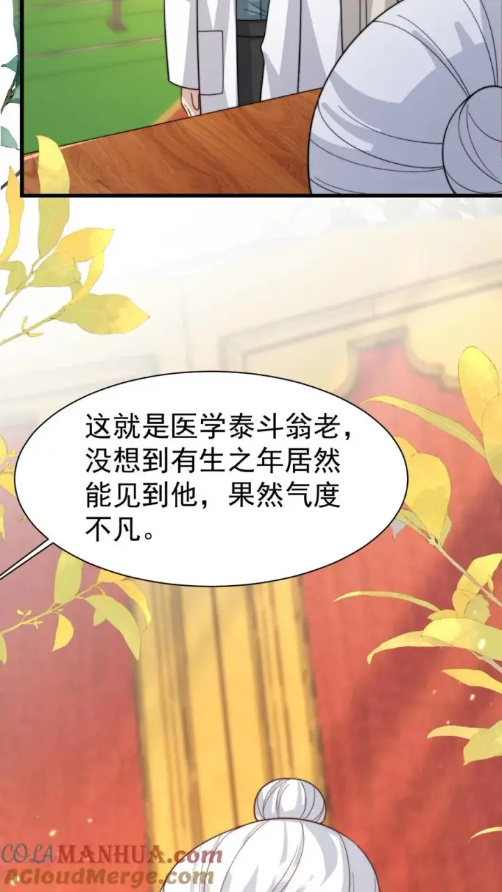 漫画《团宠萌宝：四岁小师傅下山了》第295话 跟屁虫翁老第13张图