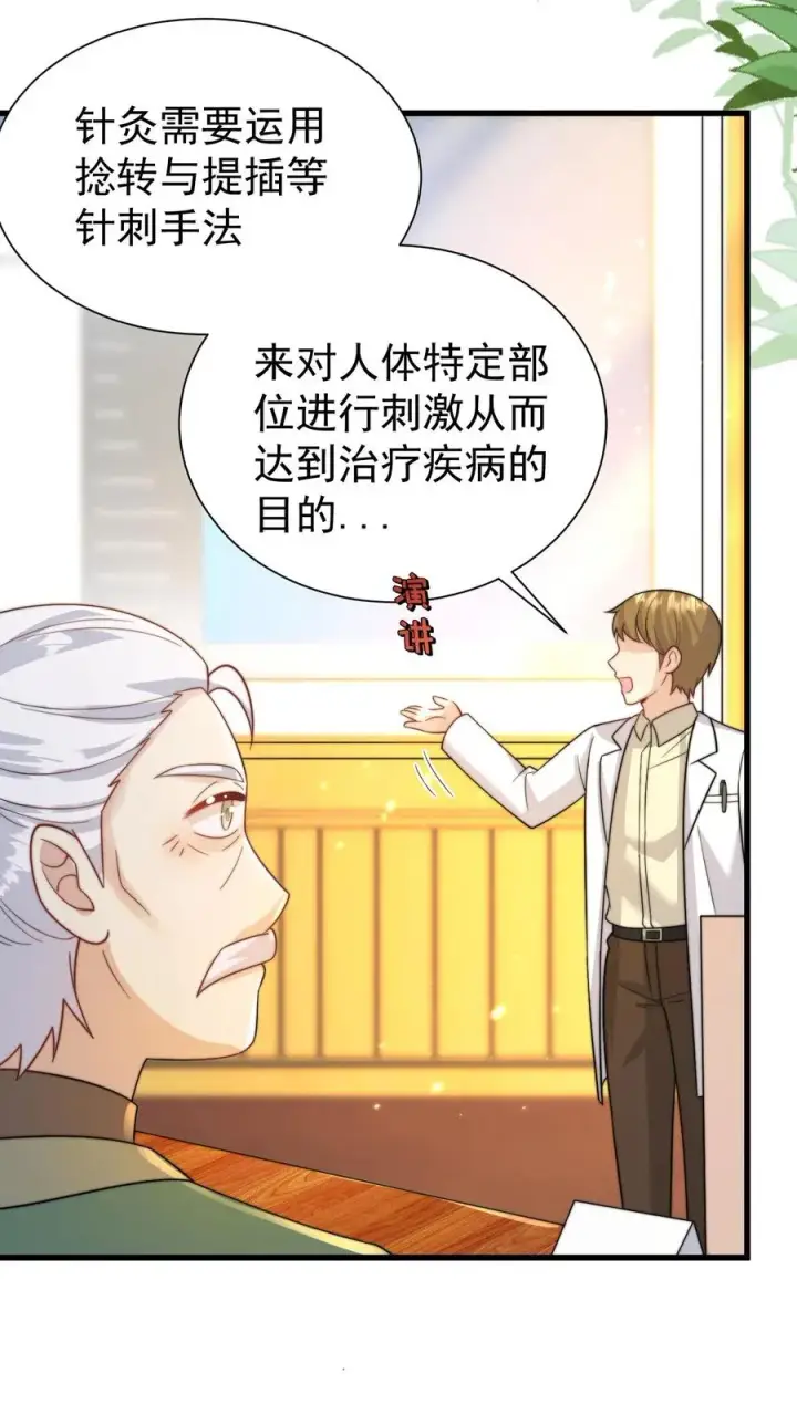 漫画《团宠萌宝：四岁小师傅下山了》第295话 跟屁虫翁老第16张图