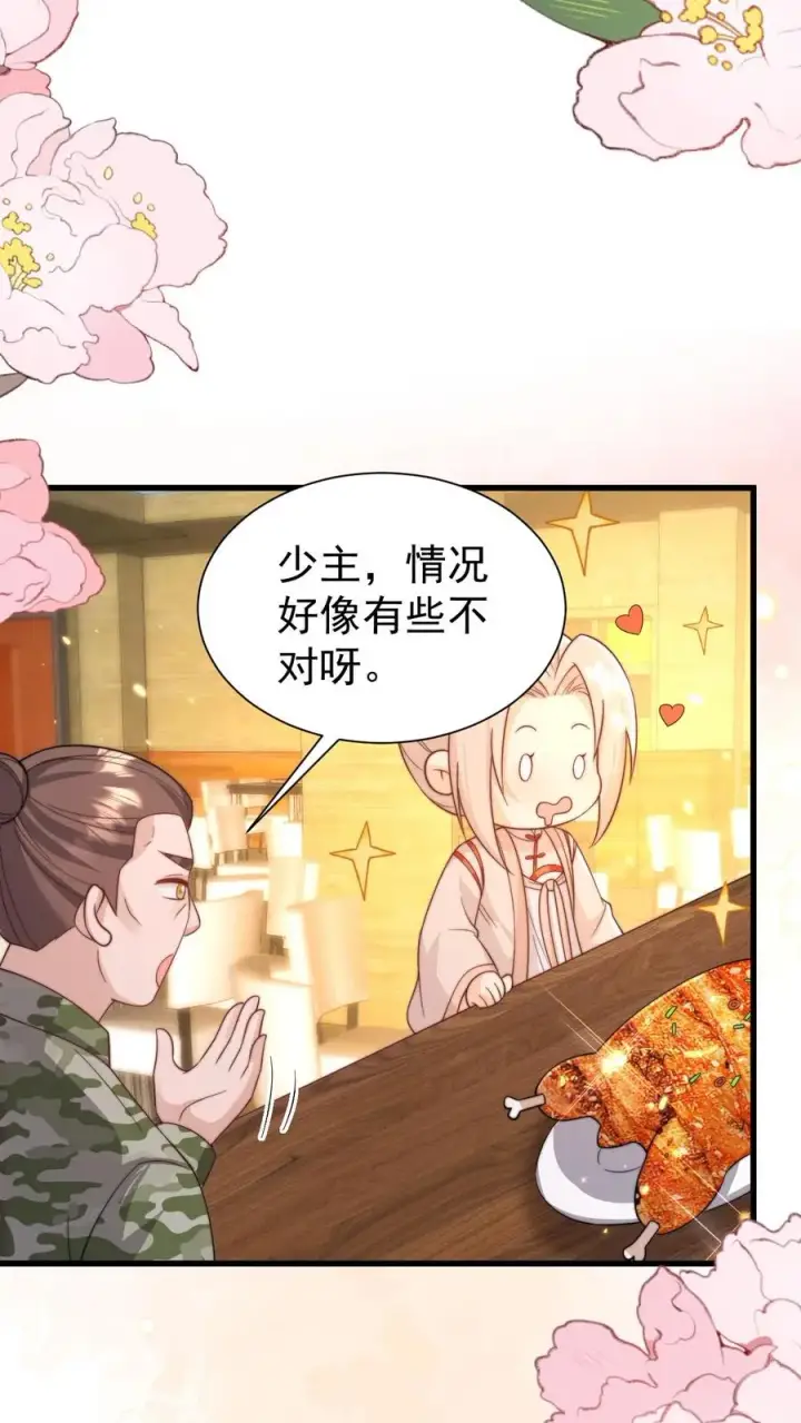 漫画《团宠萌宝：四岁小师傅下山了》第295话 跟屁虫翁老第2张图