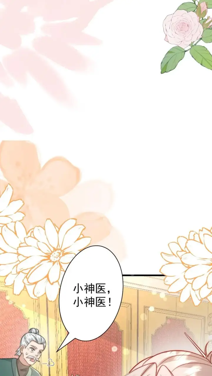 漫画《团宠萌宝：四岁小师傅下山了》第295话 跟屁虫翁老第28张图