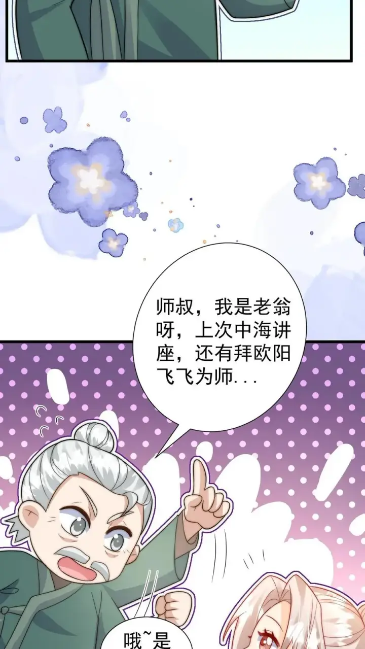 漫画《团宠萌宝：四岁小师傅下山了》第295话 跟屁虫翁老第32张图