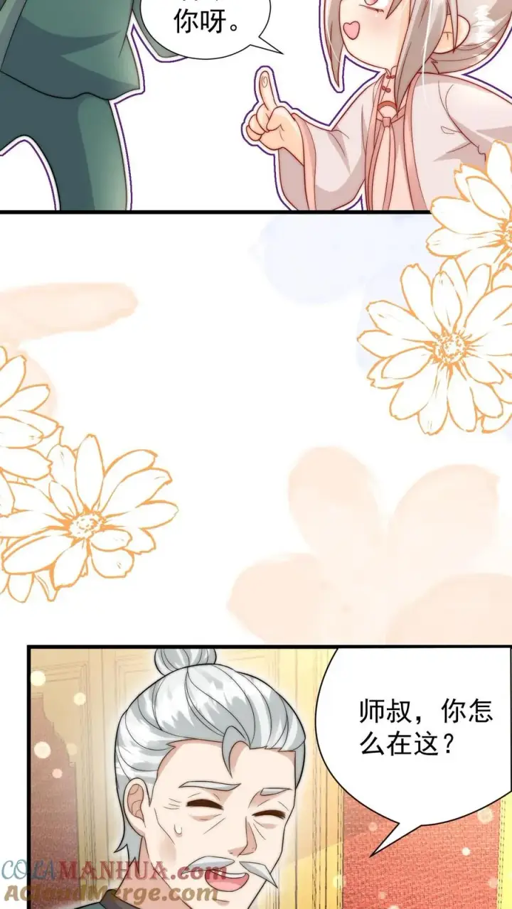 漫画《团宠萌宝：四岁小师傅下山了》第295话 跟屁虫翁老第33张图