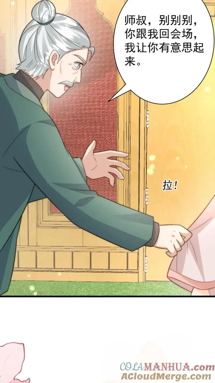 漫画《团宠萌宝：四岁小师傅下山了》第295话 跟屁虫翁老第39张图