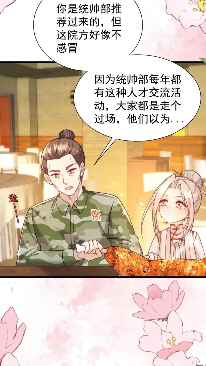 漫画《团宠萌宝：四岁小师傅下山了》第295话 跟屁虫翁老第4张图