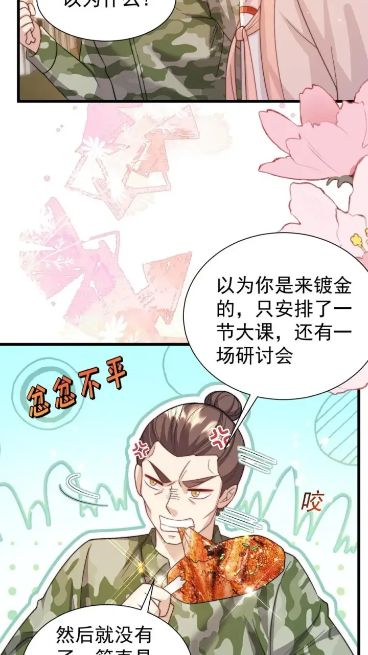 漫画《团宠萌宝：四岁小师傅下山了》第295话 跟屁虫翁老第6张图