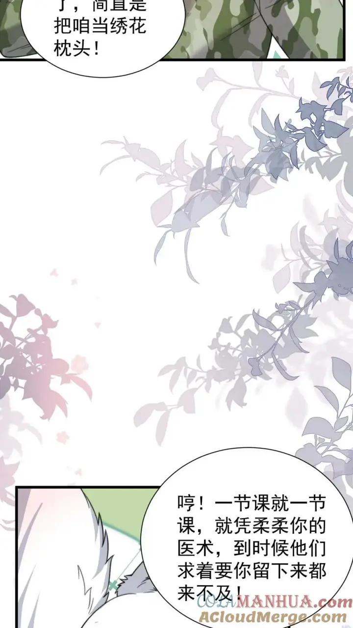 漫画《团宠萌宝：四岁小师傅下山了》第295话 跟屁虫翁老第7张图