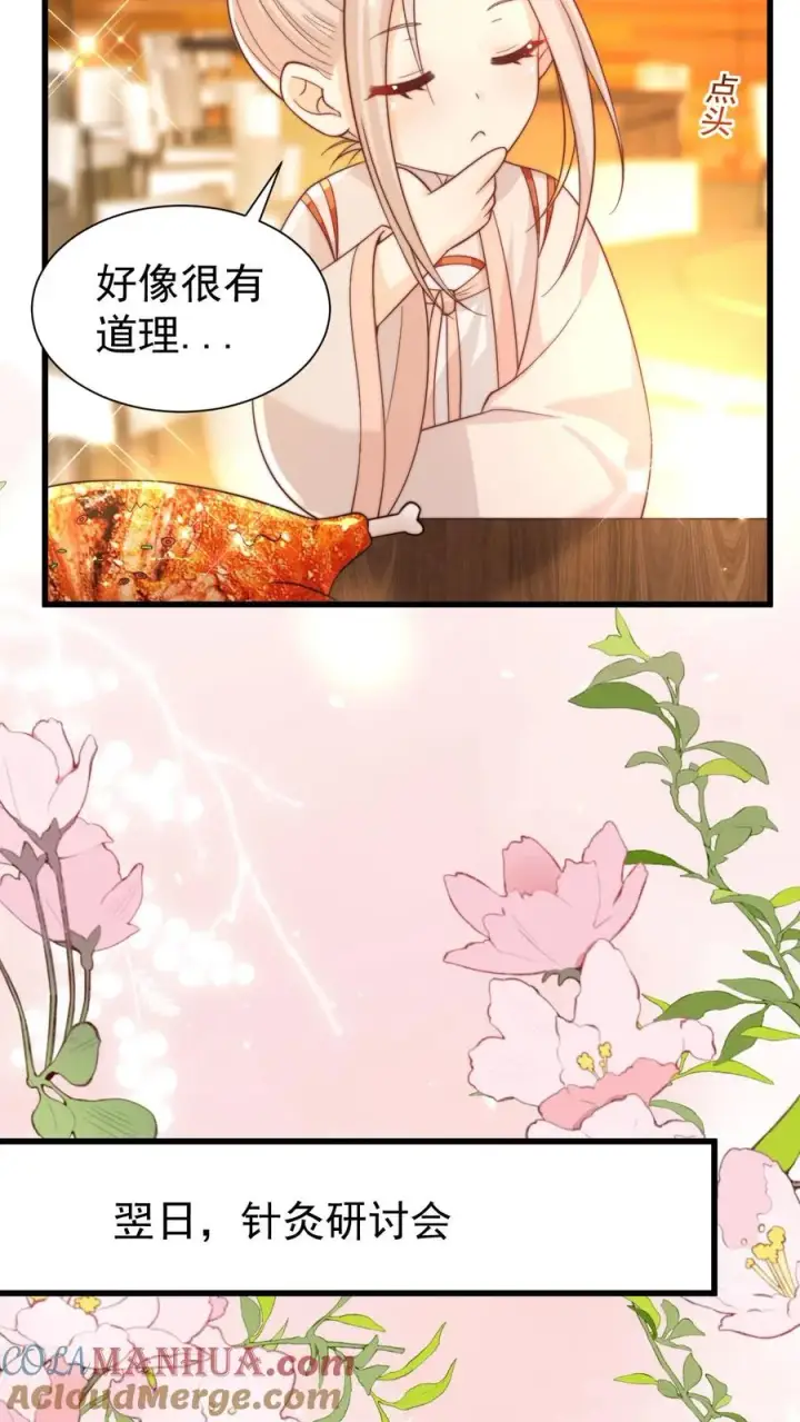 漫画《团宠萌宝：四岁小师傅下山了》第295话 跟屁虫翁老第9张图