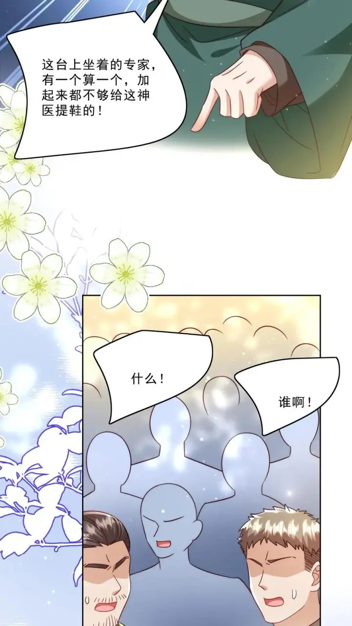 漫画《团宠萌宝：四岁小师傅下山了》第296话 被低估的存在第10张图